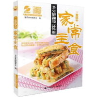 音像一看就会家常主食:全分解视频立体版生活食尚编委会编