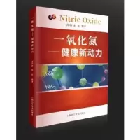 音像一氧化氮:健康新动力赵保路张标编著