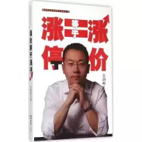 音像涨价等于涨停左剑明 著