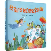 音像牙仙子的奇幻旅宛男