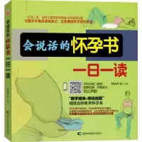 音像会说话的怀孕书一日一读付小青 主编