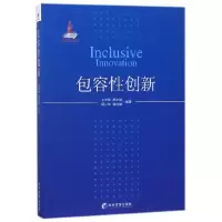 音像包容创新编者:仝允桓//邢小强//周江华//徐礼德