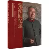 音像粟裕回忆录粟裕 著