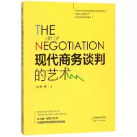 音像现代商务谈判的艺术(美)李哲