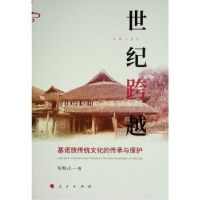 音像世纪跨越:基诺族传统文化的传承与保护朱映占