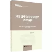 音像河北省非物质文化遗产法律保护赵虎敬