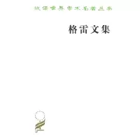 音像格雷文集(英)格雷 著