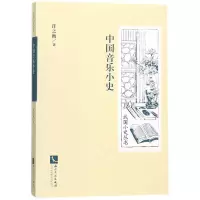 音像中国音乐小史/民国小史丛书许之衡