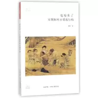音像瘟疫来了(宋朝如何应对流行病)/科技书系/华夏文库韩毅
