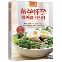 音像备孕怀孕营养餐315例甘智荣 主编