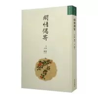 音像闲情偶寄[清]李渔