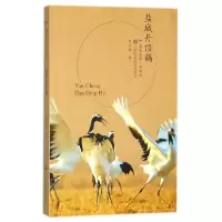 音像盐城丹顶鹤/符号江苏口袋本吕士成