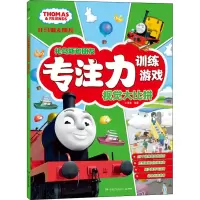 音像托马斯和朋友专注力训练游戏 视觉大比拼作者