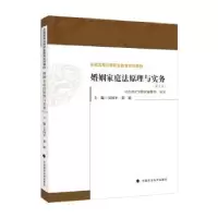 音像婚姻家庭法原理与实务(第5版)吴国平,张影主编