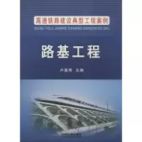 音像路基工程卢春房 主编
