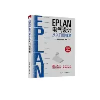 音像EPLAN电气设计从入门到精通云智造技术联盟