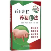 音像百日出栏养猪新法席克奇 等 编著