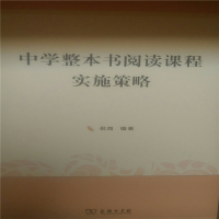 音像中学整本书阅读课程实施策略编者:倪岗