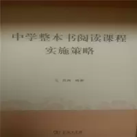 音像中学整本书阅读课程实施策略编者:倪岗