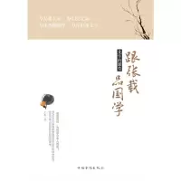 音像跟张载品国学(先生的课堂)王颖