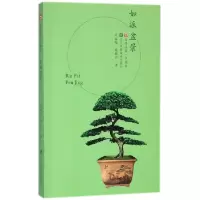 音像如派盆景/符号江苏口袋本花永怒//高国兴