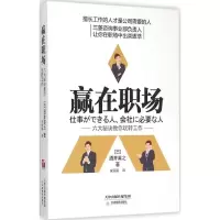 音像赢在职场(日)酒井英之 著;宋丽丽 译