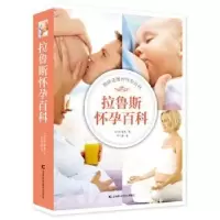 音像拉鲁斯怀孕百科(法)安迪奥著