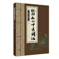 音像肥胖病的中医辨治编者:丁学屏