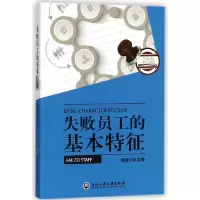 音像失败员工的基本特征编者:朱国锋