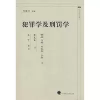 音像犯罪学及刑罚学(美)齐林,查良鉴