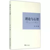 音像理论与心智刘东 著