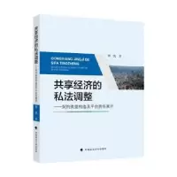 音像共享经济的私法调整:契约类型构造及平台责任展开钟凯