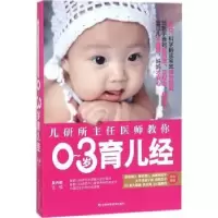 音像儿研所主任医师教你0-3岁育儿经吴光驰主编
