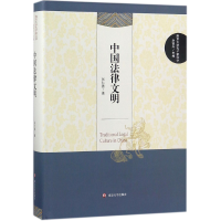 音像中国法律文明(精)/南京大学孔子新汉学张仁善|总主编:洪银兴