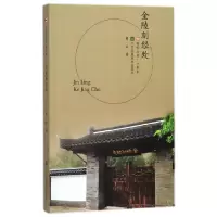 音像金陵刻经处/符号江苏口袋本薛冰