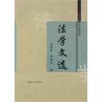 音像法学文选吴经熊,华懋生