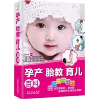 音像孕产 胎教 育儿百科王山米主编