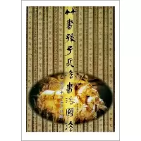 音像竹书孙子兵法书法写法(共2册)编者:周绍光