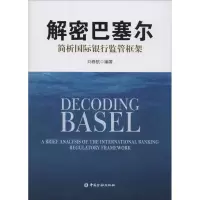 音像解密巴塞尔刘春航 编著