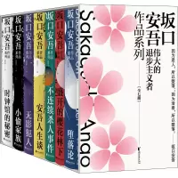 音像坂口安吾作品系列(全7册)(日)坂口安吾
