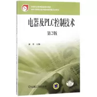 音像电器及PLC控制技术(第2版)编者:黄净