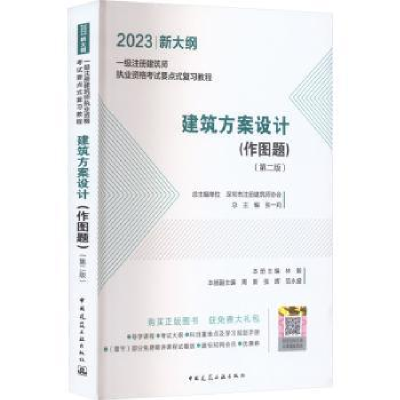 音像建筑方案设计(作图题)(第2版)