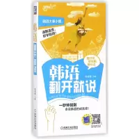 音像韩语翻开就说/语言梦工厂编者:林楚翘