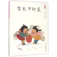 音像雪天下灯笼/中国娃娃快乐幼儿园水墨绘本游戏篇保冬妮