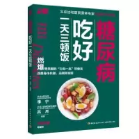 音像糖尿病吃好三顿饭李宁,吕月