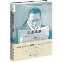 音像思索死刑(精)(法)加缪|译者:石武耕