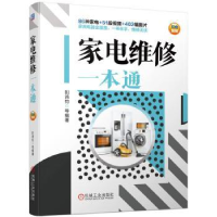 音像家电维修一本通阳鸿钧 等