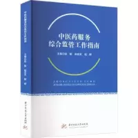 音像医服务综合监管工作指南赵敏,赵宏发,钱辉
