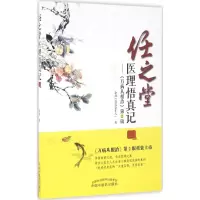 音像任之堂医理悟真记余浩 著