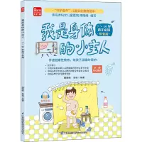 音像我是身体的小主人 7-10岁孩子必知 拼音版作者
